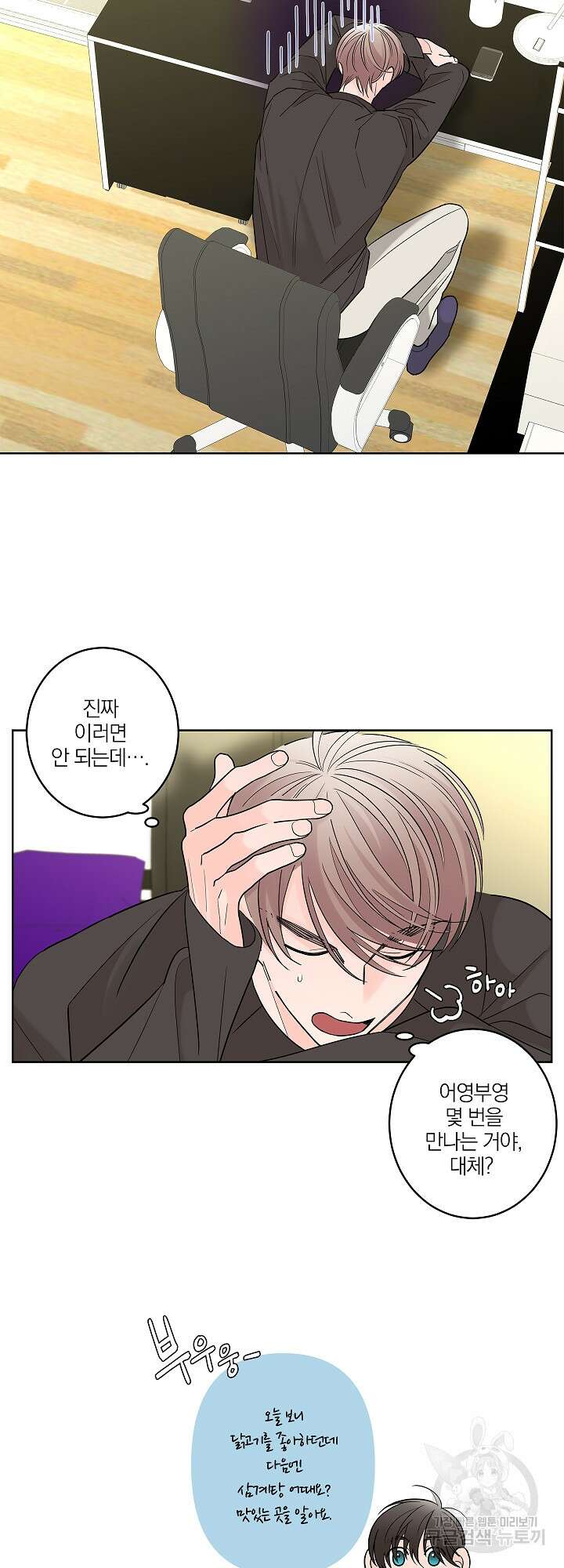 볶은 콩에 싹이 날까? 8화 22
