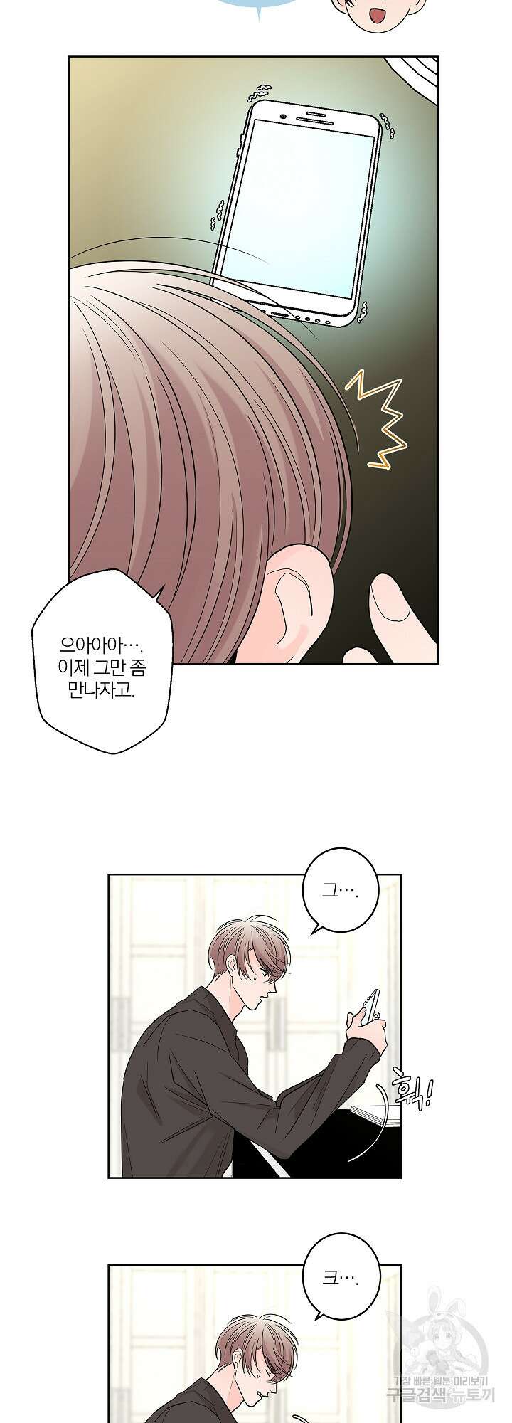 볶은 콩에 싹이 날까? 8화 23