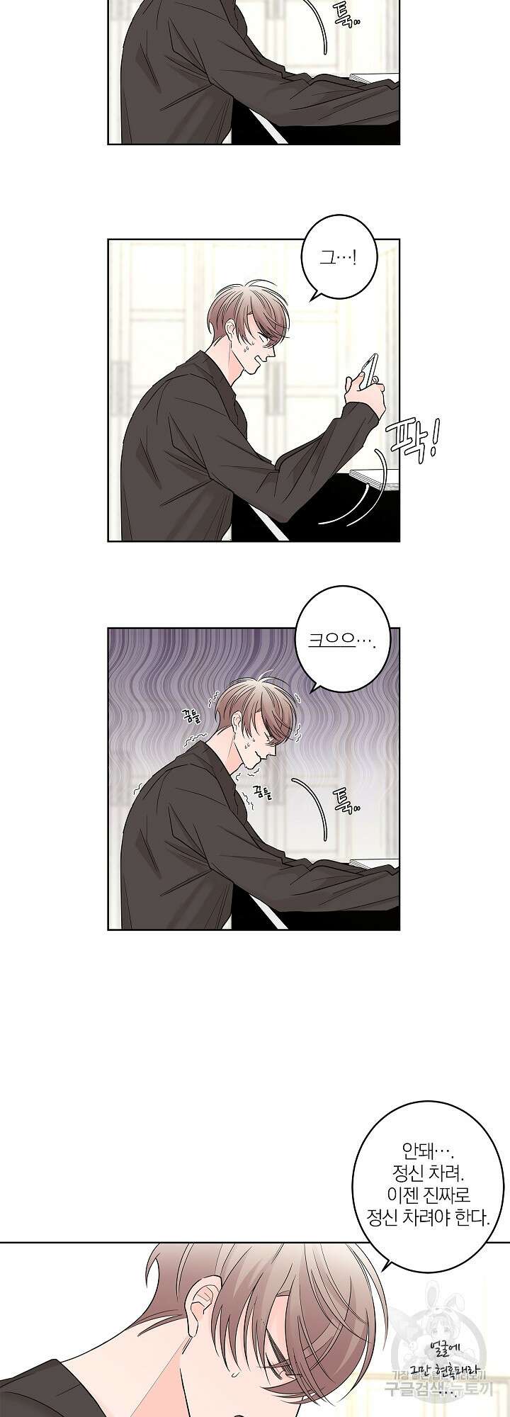 볶은 콩에 싹이 날까? 8화 24
