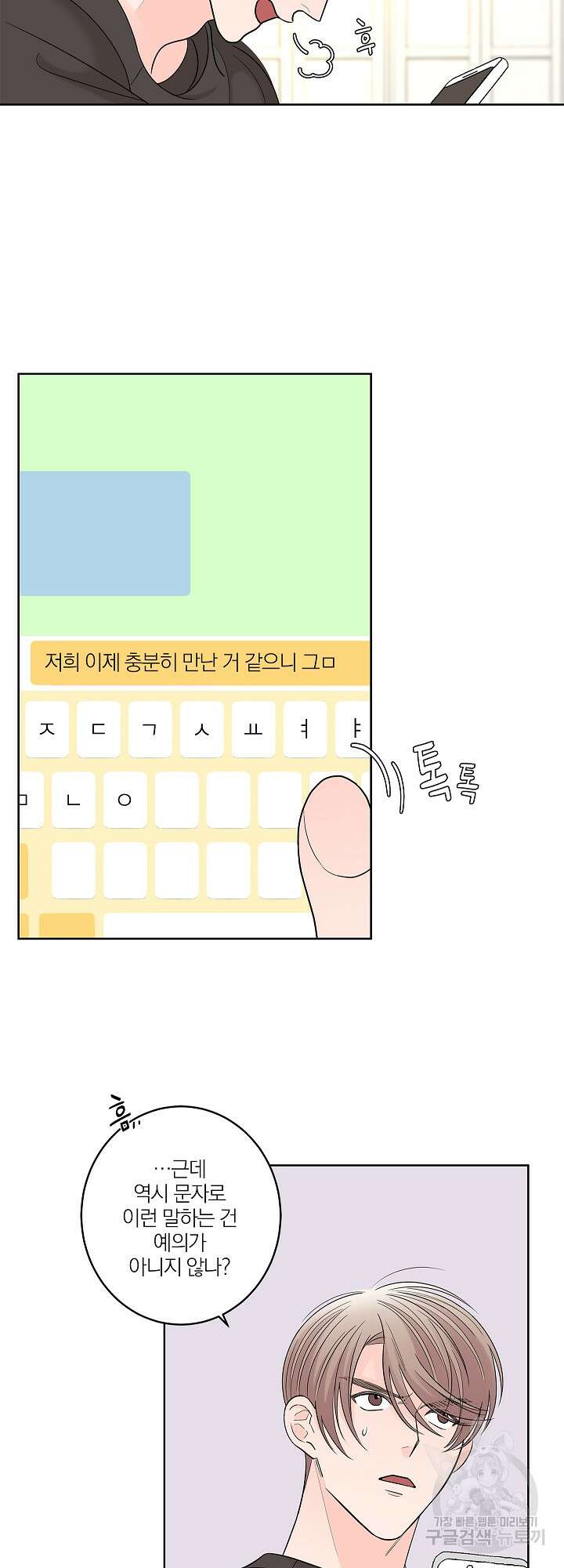 볶은 콩에 싹이 날까? 8화 25