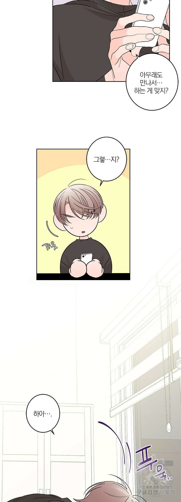 볶은 콩에 싹이 날까? 8화 26
