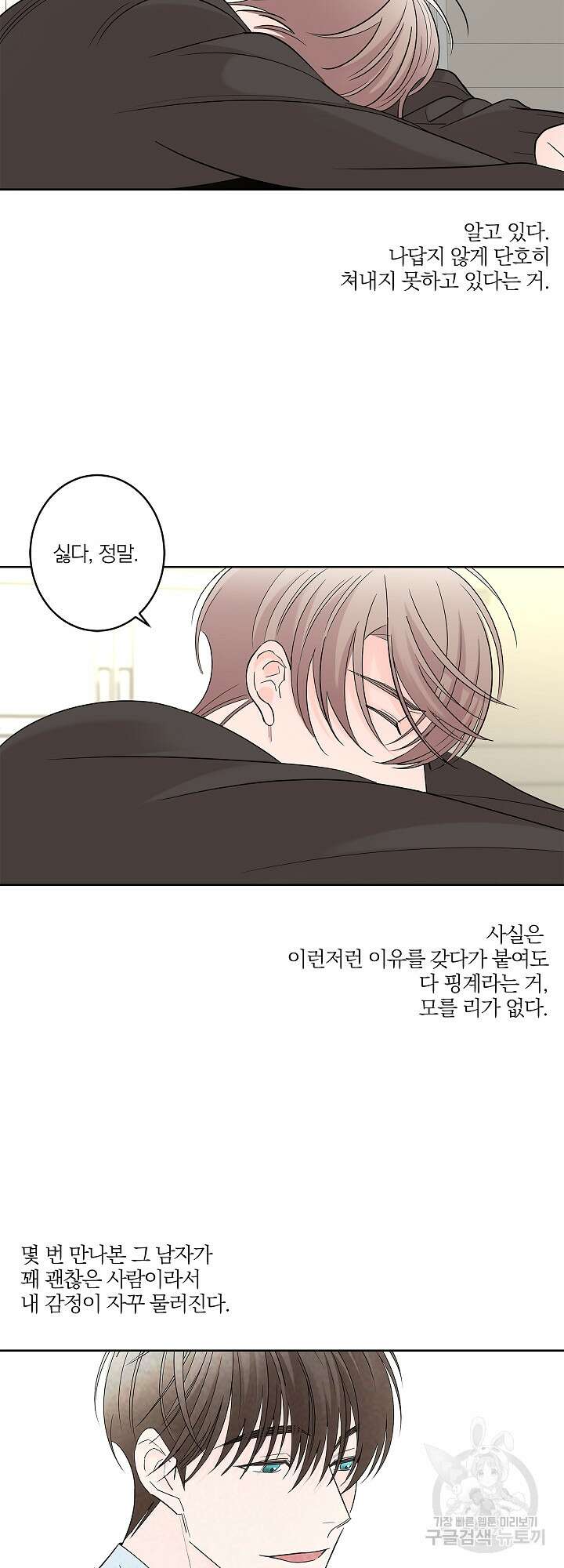 볶은 콩에 싹이 날까? 8화 27