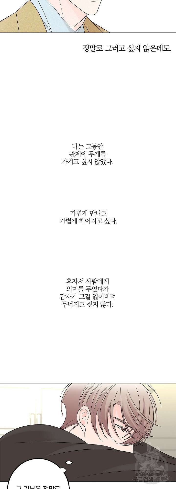 볶은 콩에 싹이 날까? 8화 28