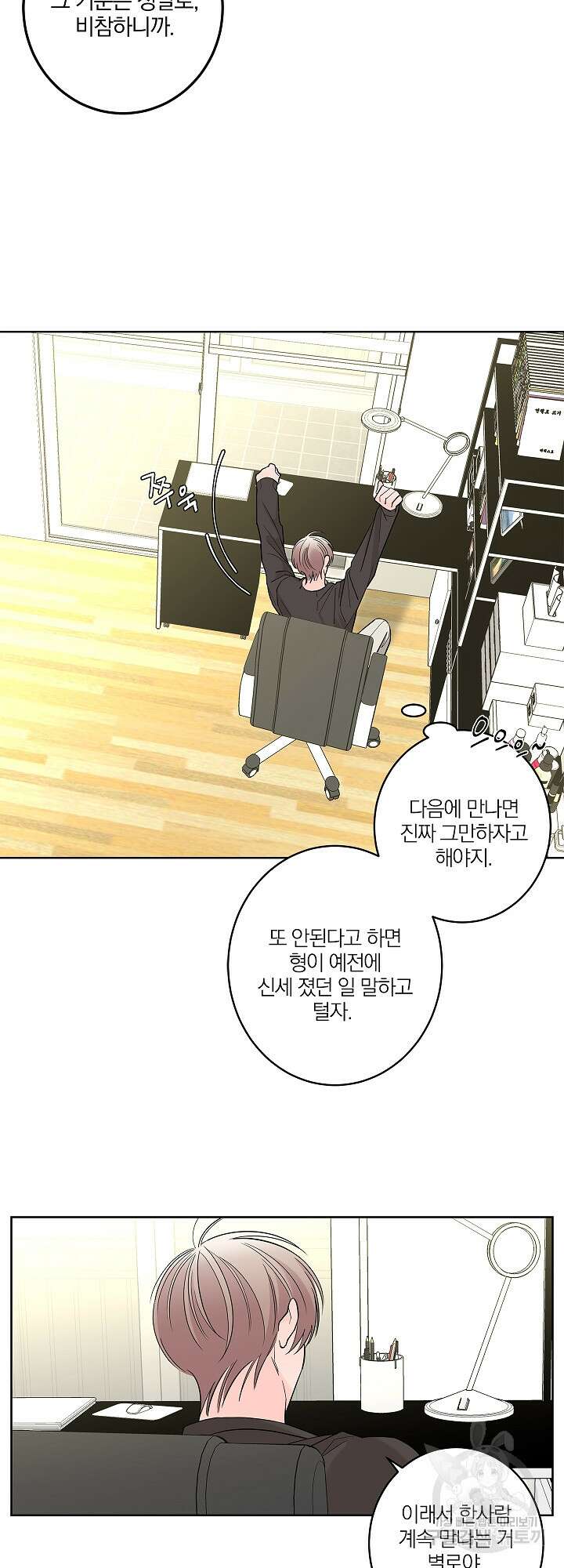 볶은 콩에 싹이 날까? 8화 29