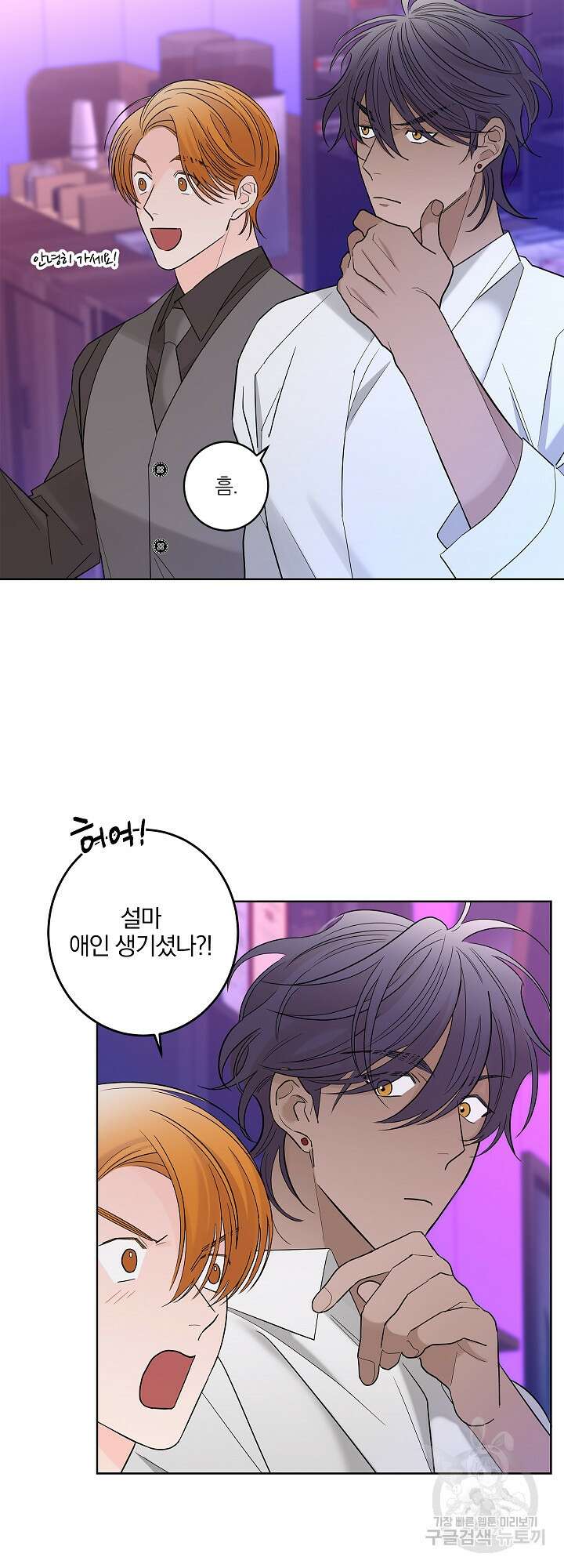 볶은 콩에 싹이 날까? 8화 33