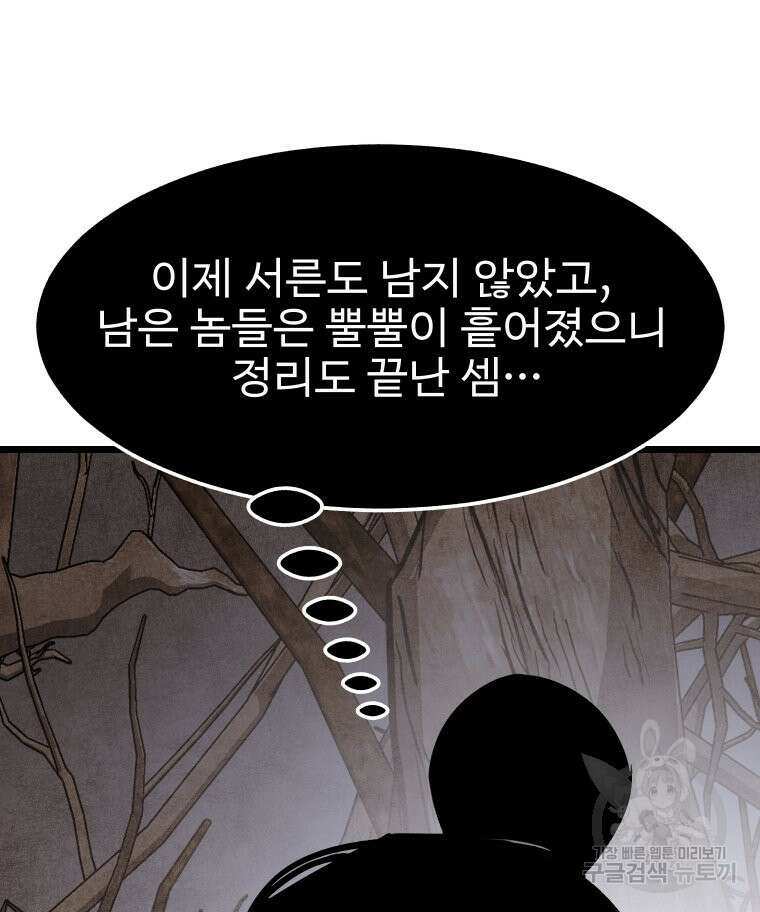 촌검무인 10화 10