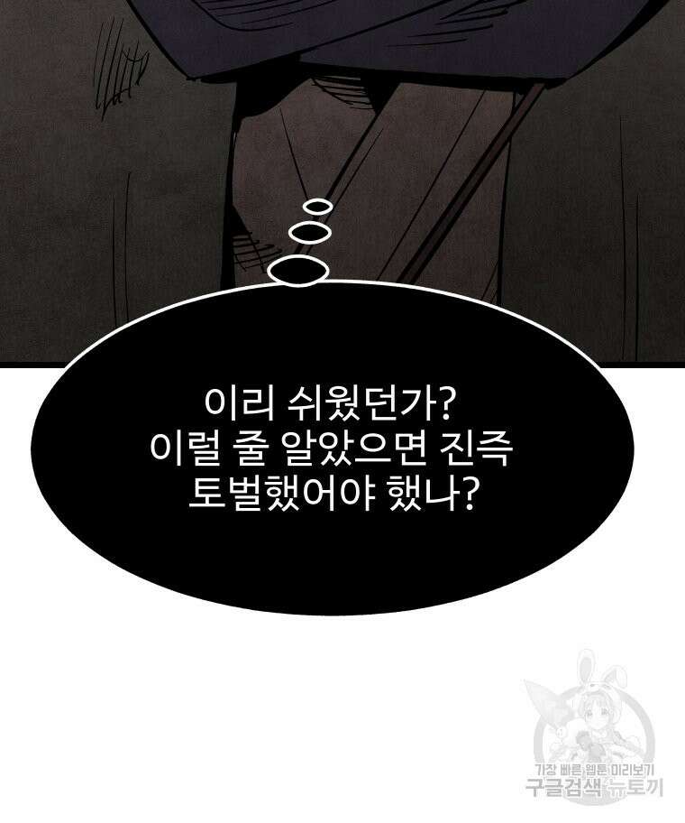 촌검무인 10화 12