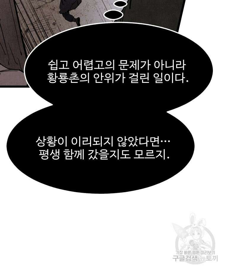 촌검무인 10화 14