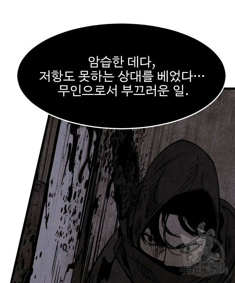 촌검무인 10화 15