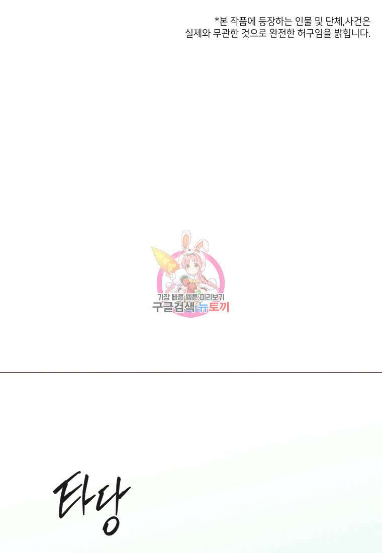 늪에 잠든 것 1화 1