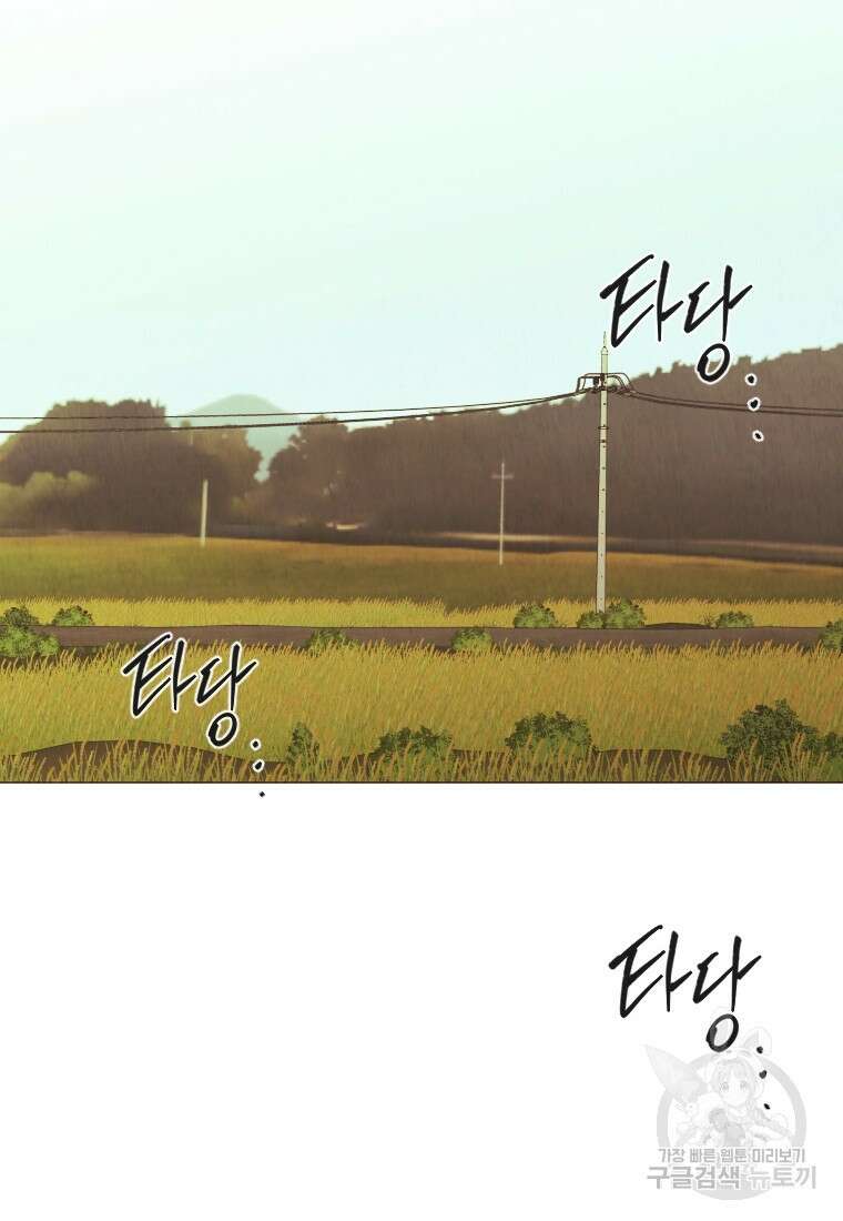 늪에 잠든 것 1화 2