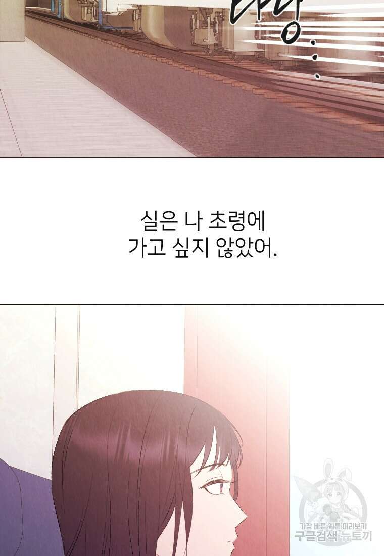 늪에 잠든 것 1화 9