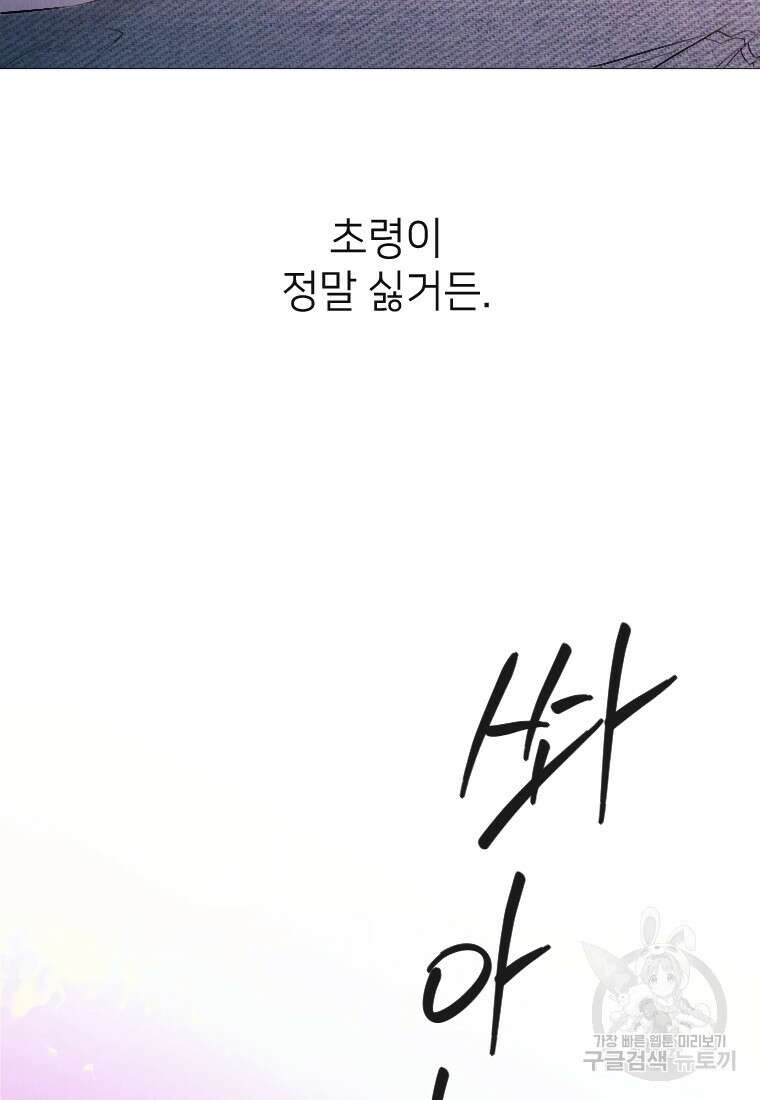 늪에 잠든 것 1화 11