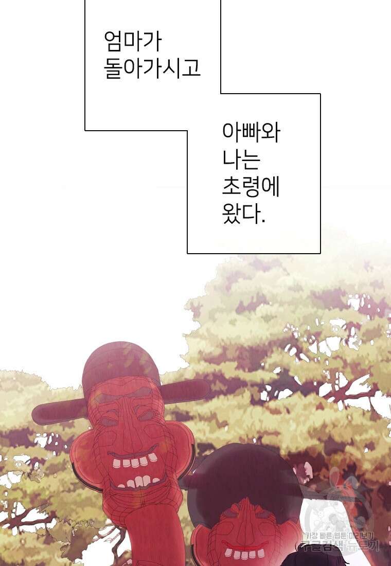 늪에 잠든 것 1화 14