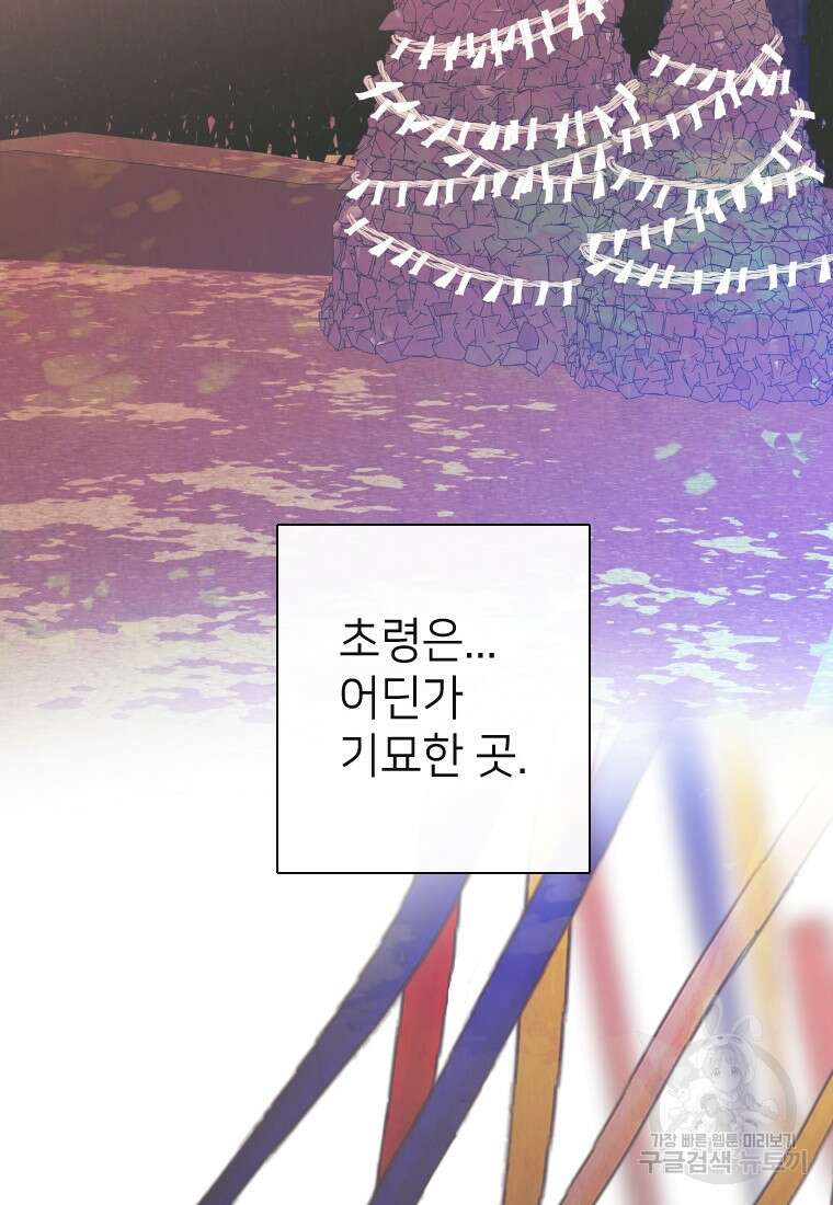 늪에 잠든 것 1화 17