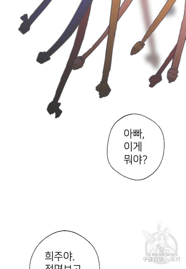 늪에 잠든 것 1화 18