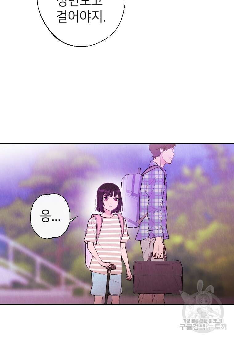 늪에 잠든 것 1화 19
