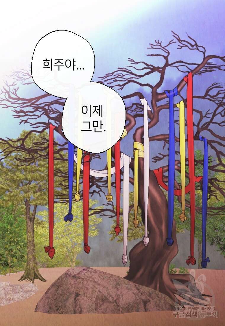 늪에 잠든 것 1화 26