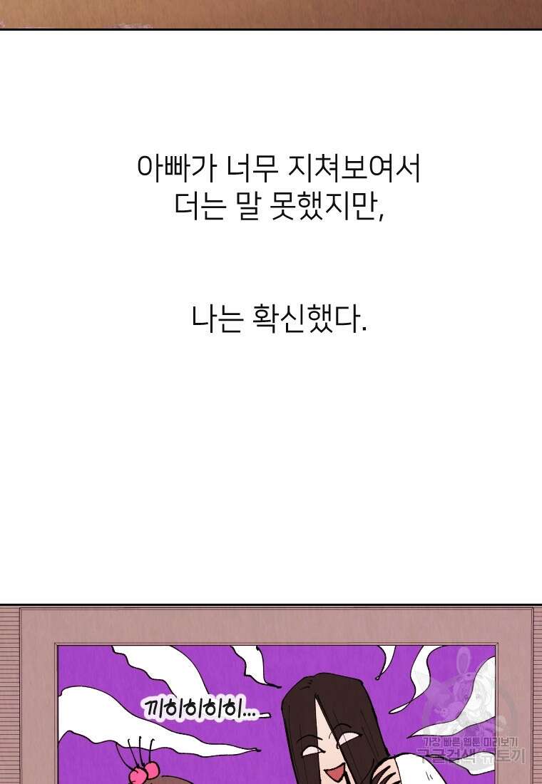 늪에 잠든 것 1화 27