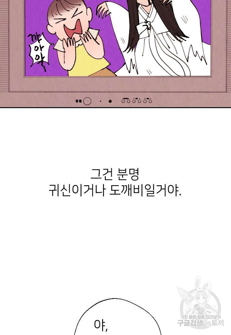늪에 잠든 것 1화 28