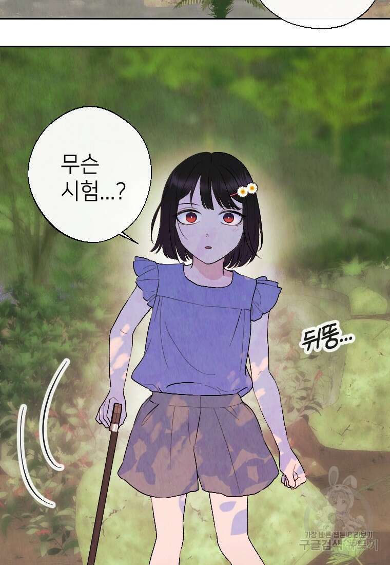 늪에 잠든 것 1화 31