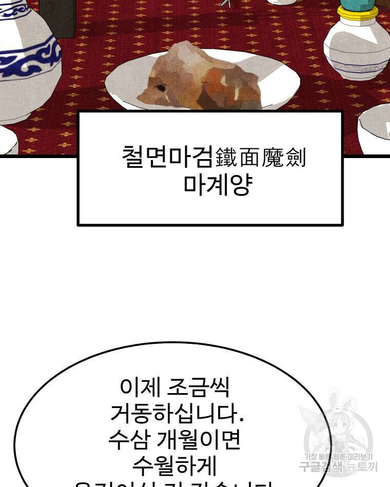 촌검무인 15화 3