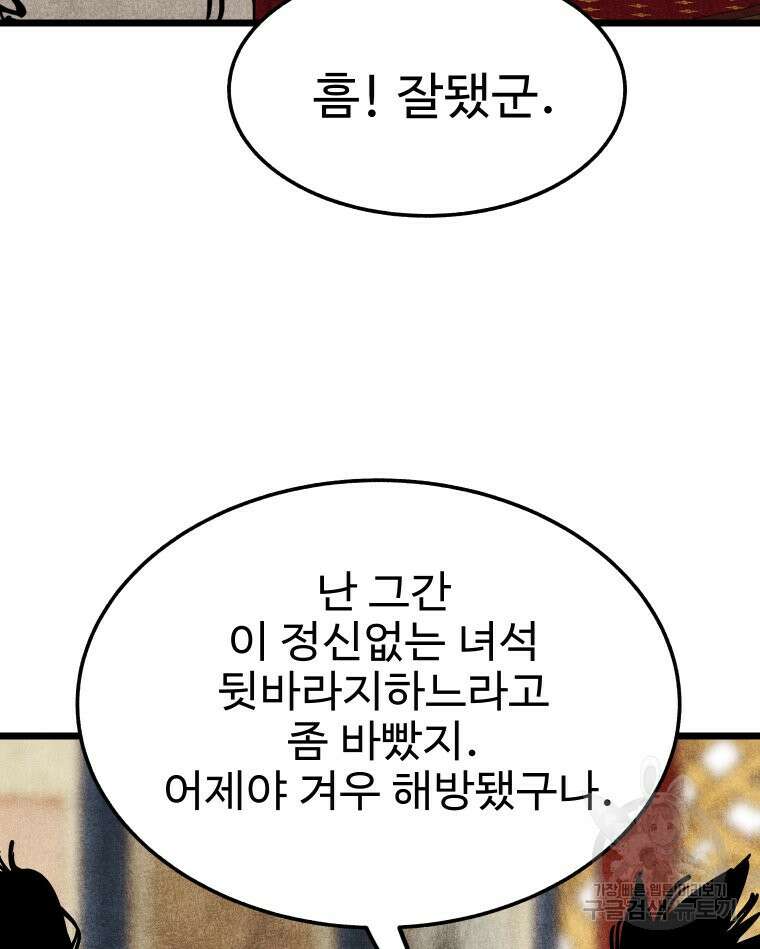 촌검무인 15화 5