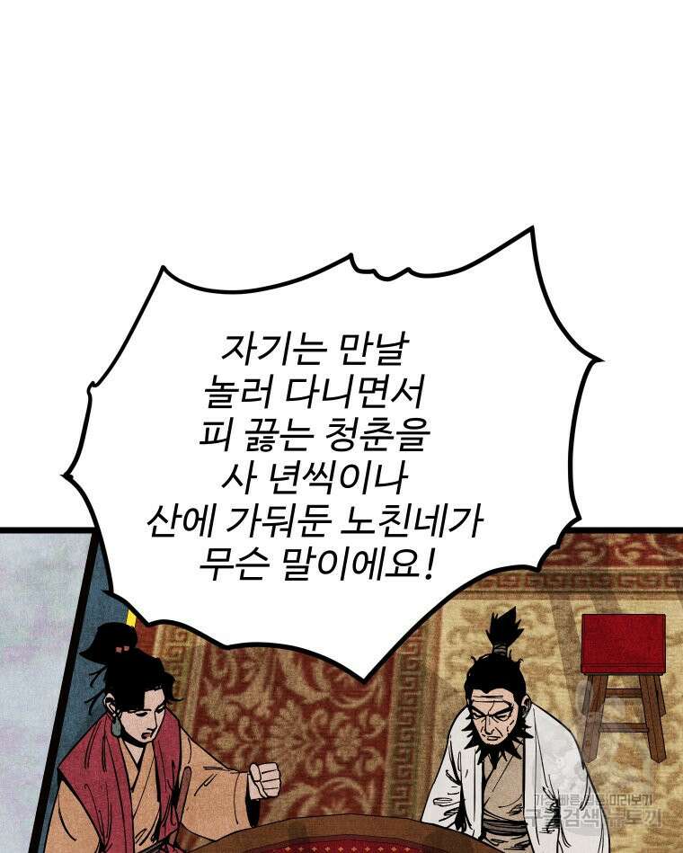 촌검무인 15화 7
