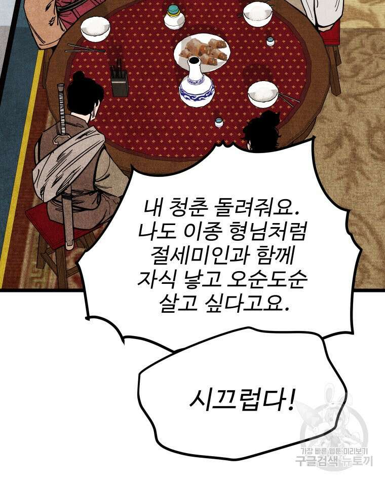 촌검무인 15화 8