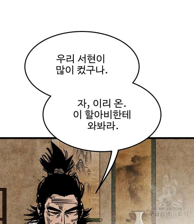 촌검무인 15화 9