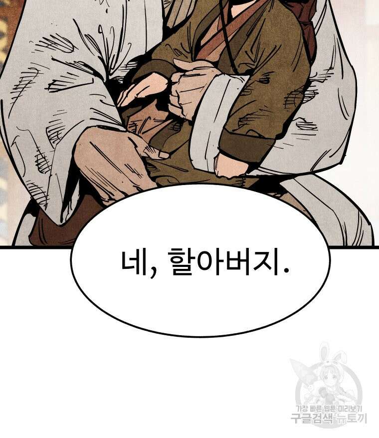촌검무인 15화 13