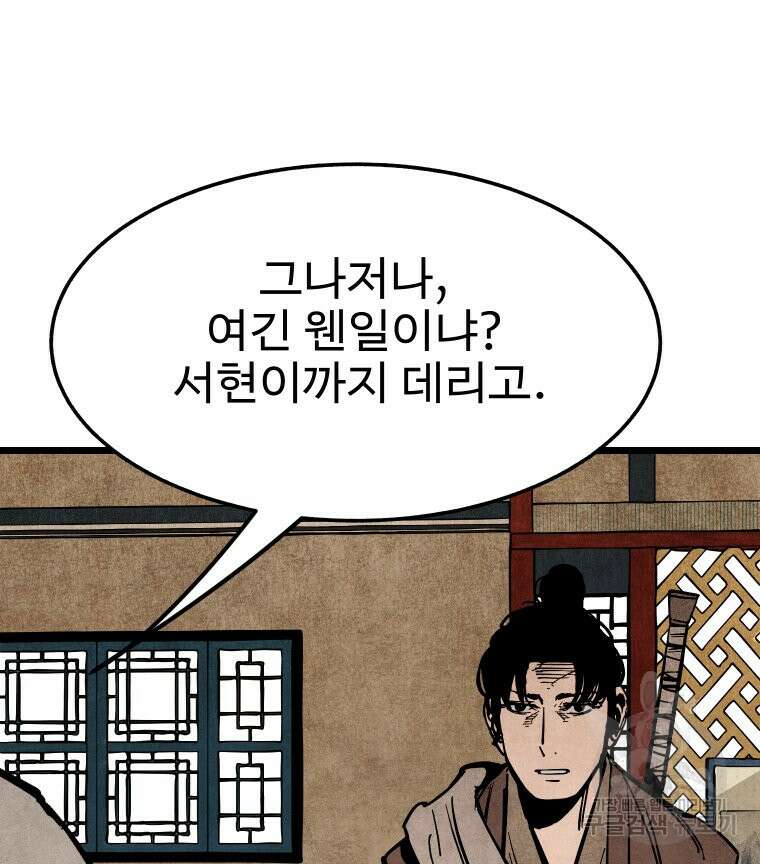 촌검무인 15화 14