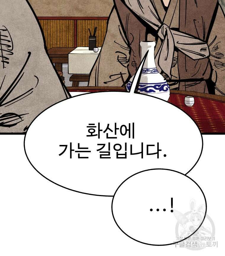 촌검무인 15화 15