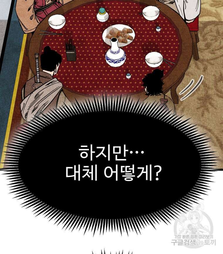 촌검무인 15화 20