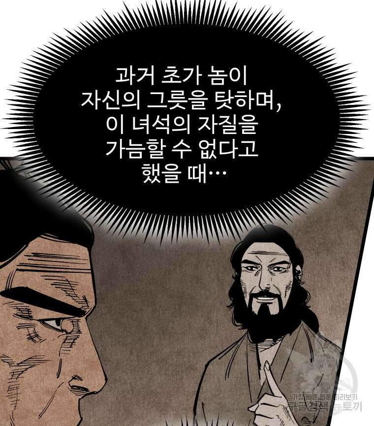 촌검무인 15화 21