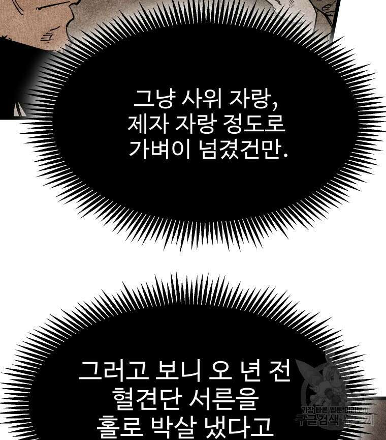 촌검무인 15화 22