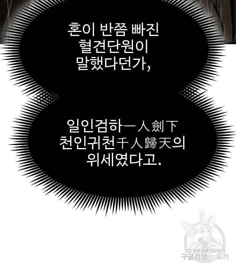 촌검무인 15화 24