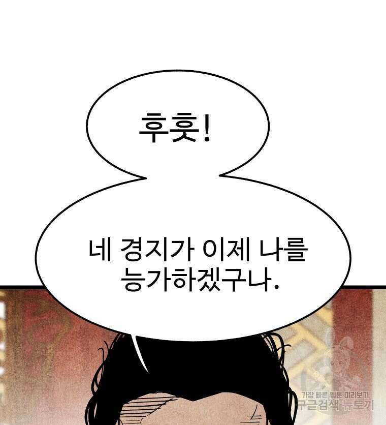 촌검무인 15화 25