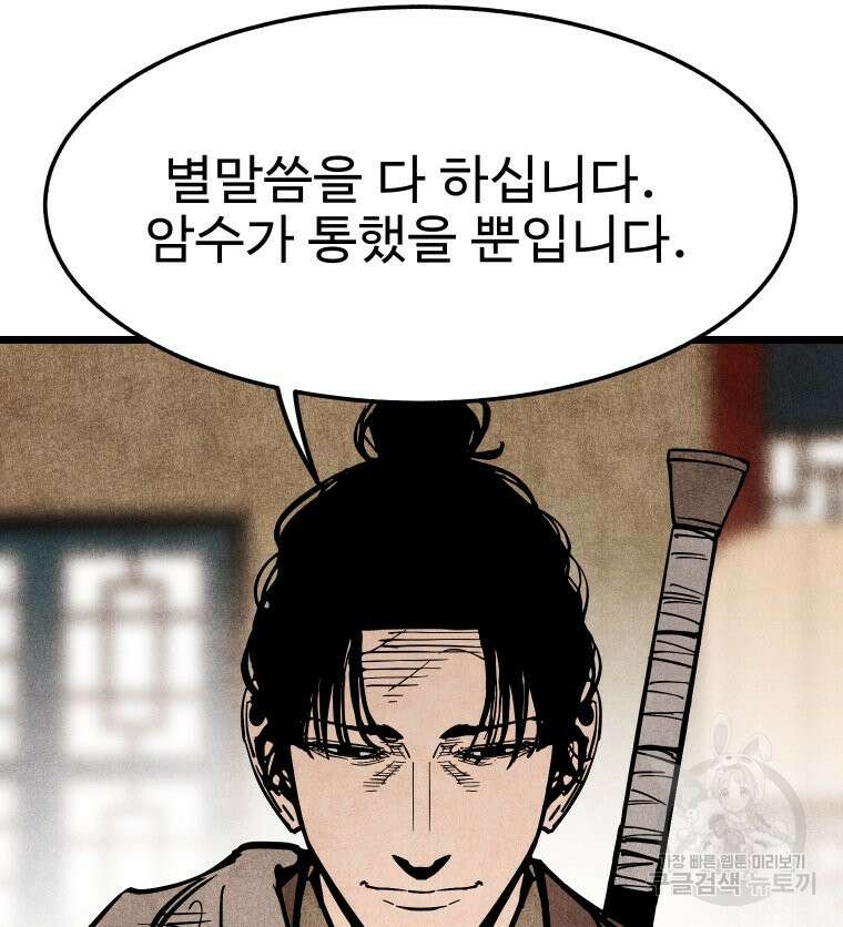촌검무인 15화 27