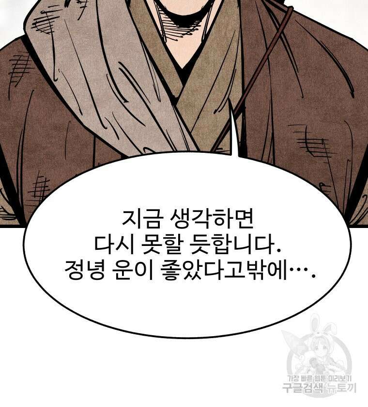 촌검무인 15화 28