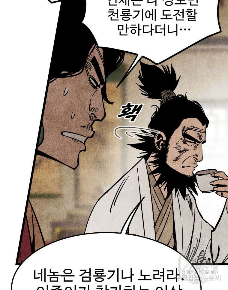촌검무인 15화 34
