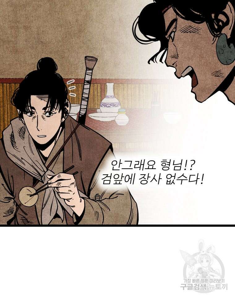 촌검무인 15화 36