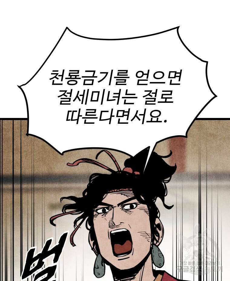 촌검무인 15화 40