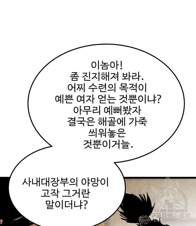 촌검무인 15화 44