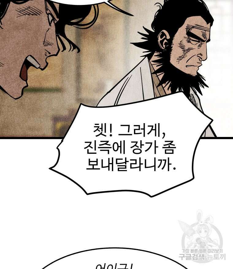 촌검무인 15화 45