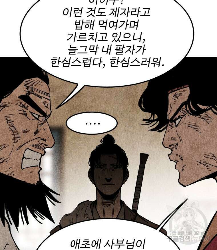 촌검무인 15화 46