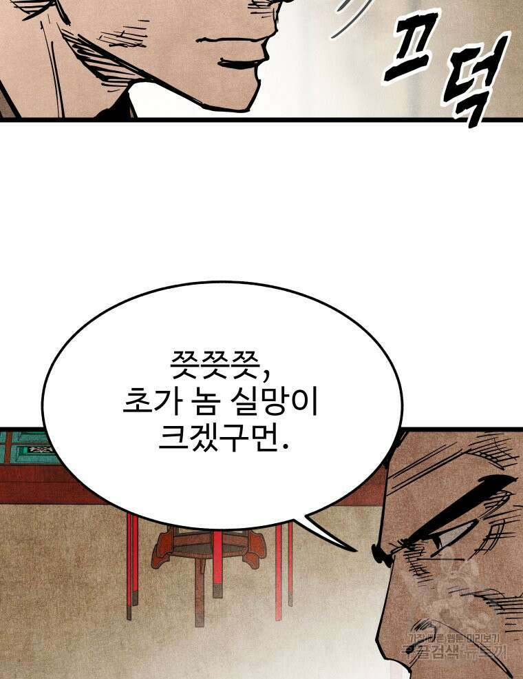 촌검무인 15화 55