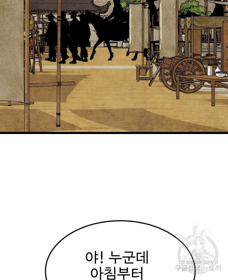 촌검무인 15화 58