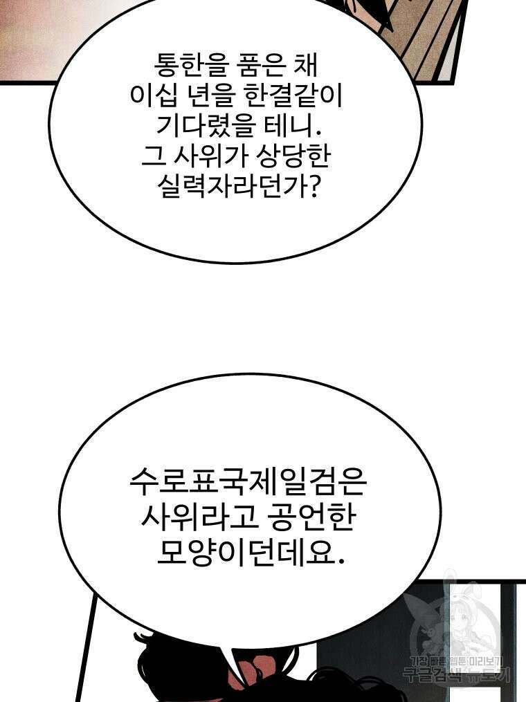 촌검무인 15화 64