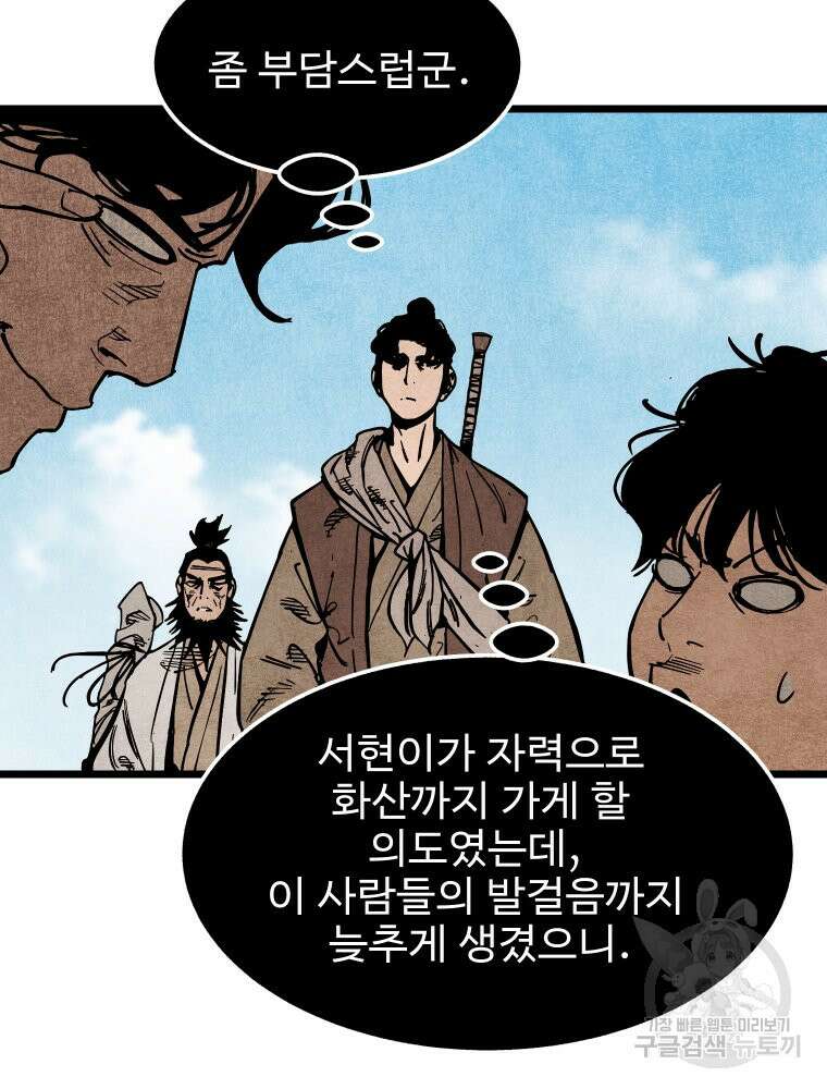 촌검무인 15화 74